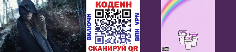 Codein напиток Lean (лин)  Новошахтинск 